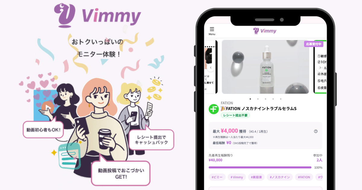 Vimmyサイトの紹介