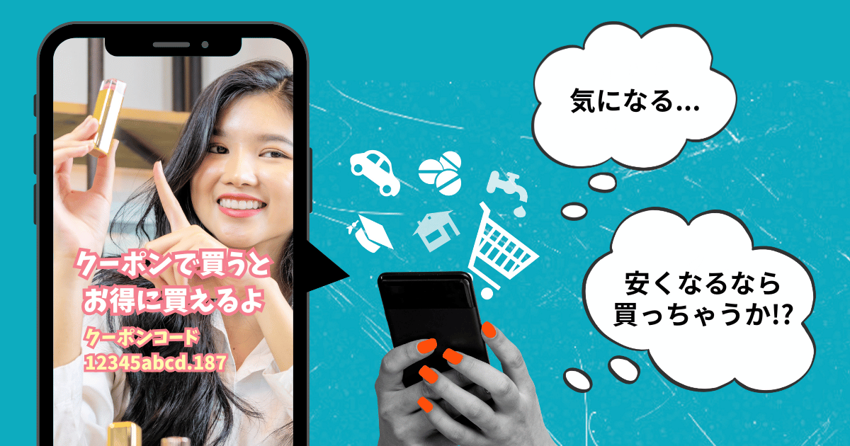 クーポンコードを見て購入するか迷っている